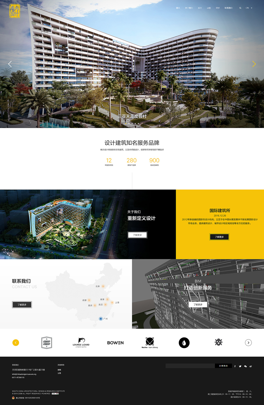 广州南方建筑设计研究院网站建设项目