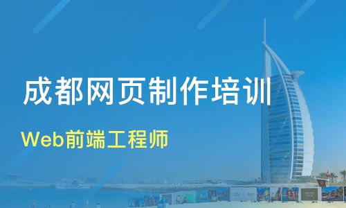 成都金堂县网页设计培训班哪家好 网页设计培训班哪家好 网页设计培训课程排名 淘学培训