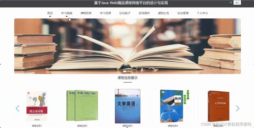 计算机毕设ssm基于javaweb精品课程网络平台的设计与实现3q7nv9 源码 数据库 lw