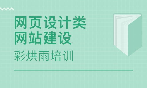 成都网站建设培训班哪家好 网站建设培训班哪家好 网站建设培训课程排名 淘学培训